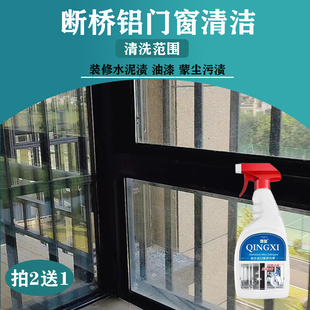 铝合金清洗剂除氧化门窗清洁翻新剂去污表面水泥垢窗框清洁神器
