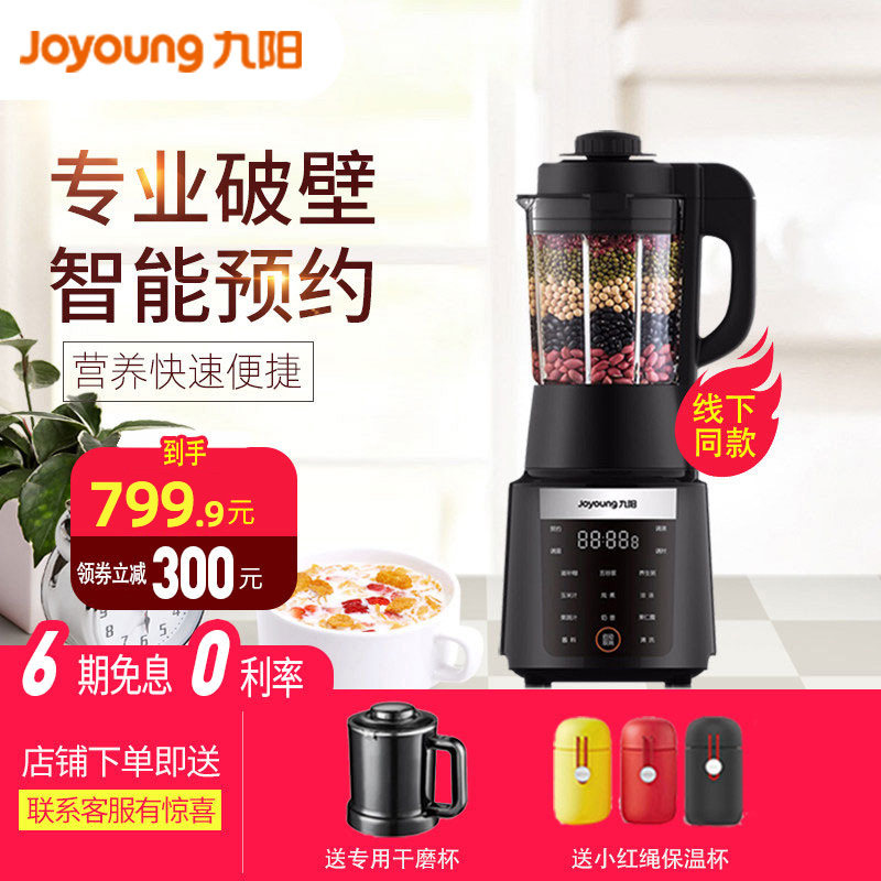门店同款九阳L18-Y22破壁机家用预约榨汁机多功能搅拌机辅食料理|ruв категории кухонные приборы, стенная машина - от Buy2taobao.com для оказания профессиональной услуги покупки агента Taobao