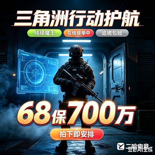 三角洲护航陪玩纯绿绝密端游手游