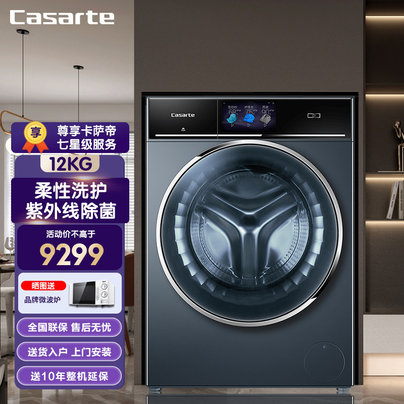卡萨帝12公斤直驱变频全自动滚筒洗衣机家用智能投放c1 d12l3lu1