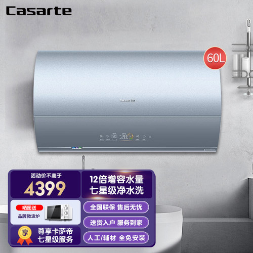 卡萨帝60升变频电热水器家用瞬热杀菌智能遥控大容量CEH-60ART7U1