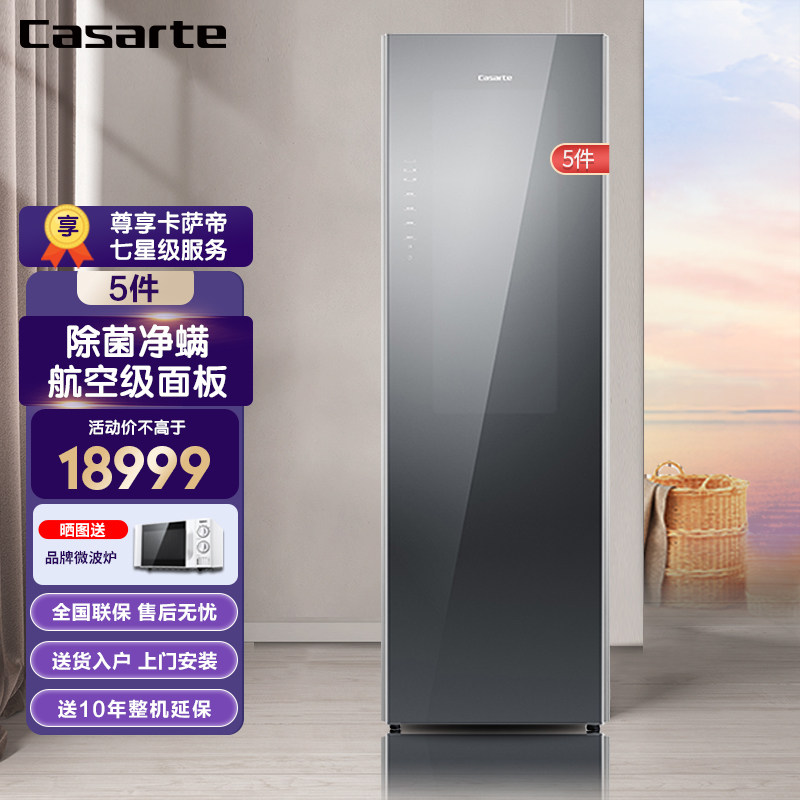 卡萨帝家用衣物烘干柜除螨杀菌除湿护理机衣物护理柜cc l01wu1