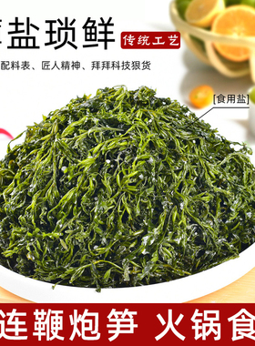 鞭炮笋火锅食材海藻菜羊栖凉拌菜海草火炮菜长寿菜龙须盐渍马尾藻