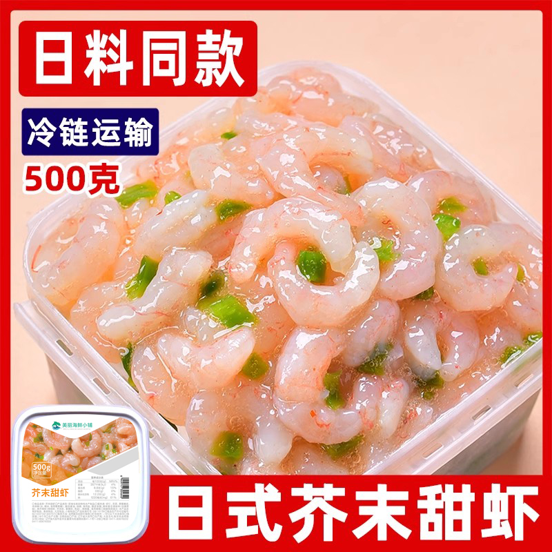 芥末甜虾500克/盒顺丰上门