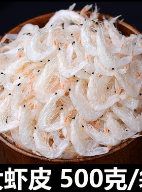 虾皮500g海鲜干货山东特产虾米商用批发海米非无盐淡干非特级宝宝