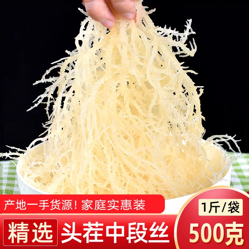 龙须菜500克海石花菜凉拌菜食材大全海鲜非干货火锅海草食材