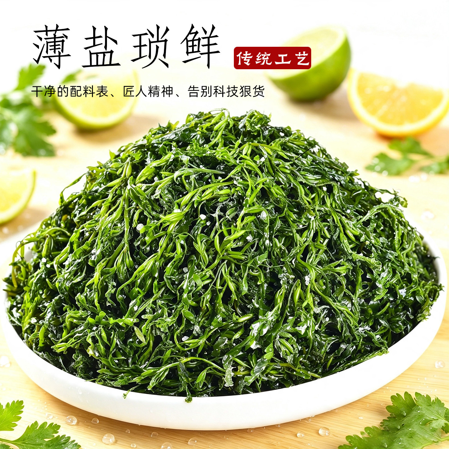 鞭炮笋火锅食材海藻菜羊栖凉拌菜海草火炮菜长菜寿龙须盐渍马尾藻