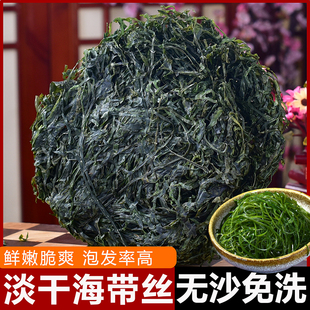 海带丝干货特产细丝非即食横切厚昆布凉拌商用烘干高泡发