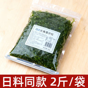 裙带菜丝1kg开袋即食海带丝海草海藻沙拉中华日料寿司零食