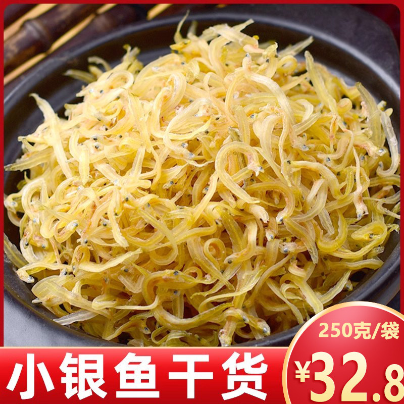 小银鱼干250克小干鱼海燕鱼面条特产无干货盐公鱼海鲜干货淡干