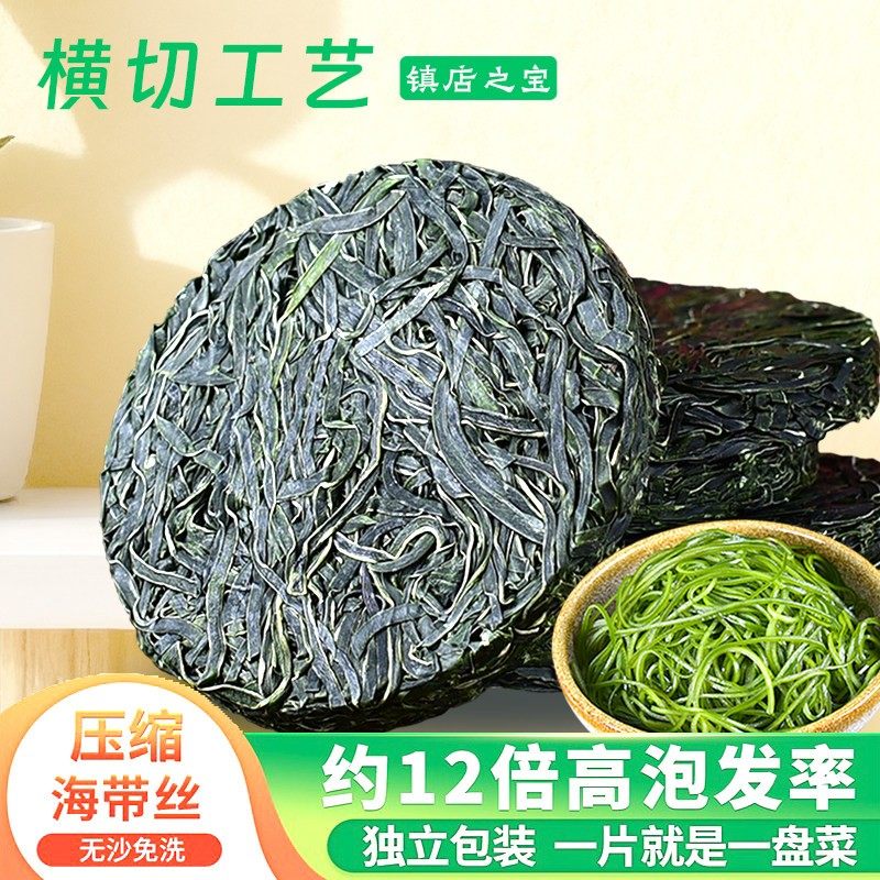 烘干压缩海带丝干货凉拌菜专用火锅食材独立包装下饭小菜免煮免切,水产肉类/新鲜蔬果/熟食,海带,淘宝优惠券,粉丝福利购,淘宝优惠卷