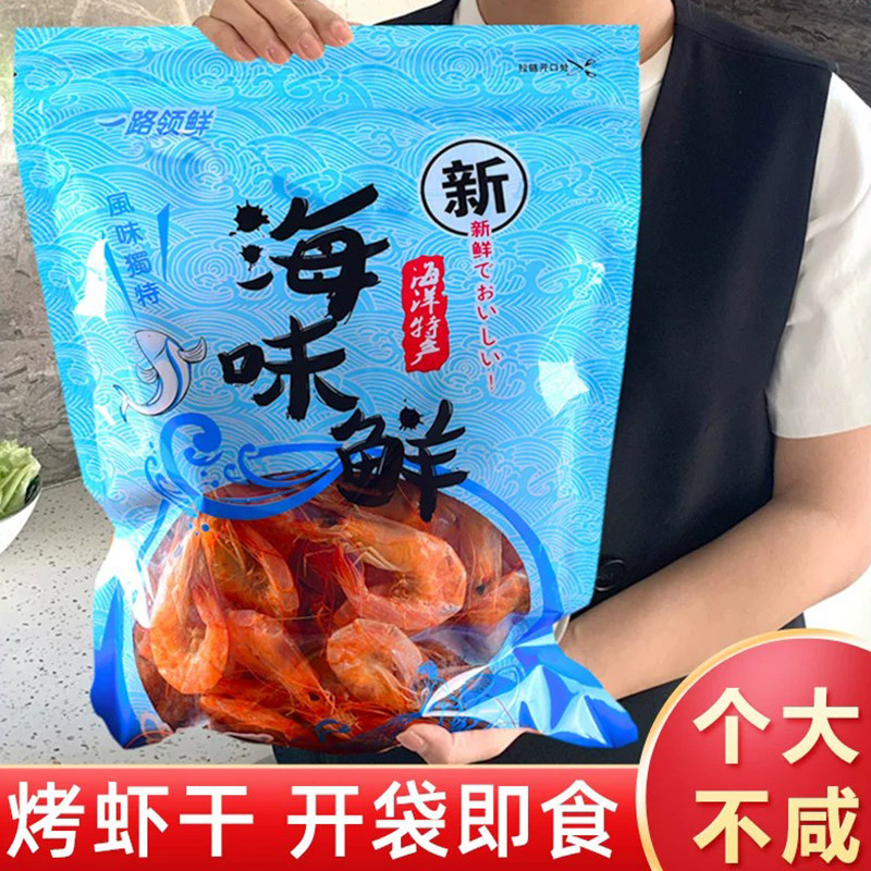 盐田烤虾干  开袋即食 清脆干爽 越嚼越香 1斤约100个左右