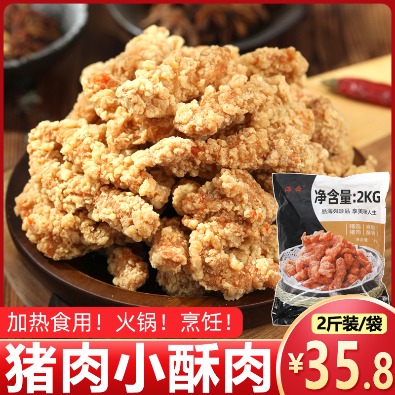 农家小酥肉1kg 开袋油炸即食商用猪肉鸡肉火锅食材夜市小吃半成品