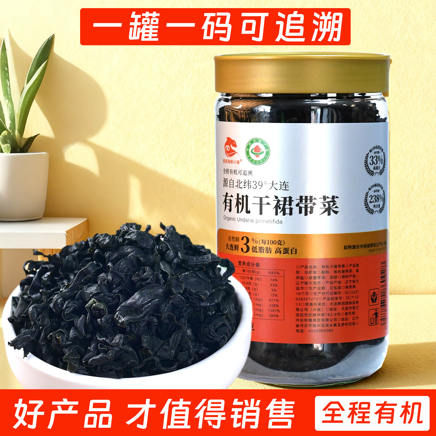 美丽海鲜小铺有机干裙带菜100克/罐优级干货品质又名海白菜海芽菜