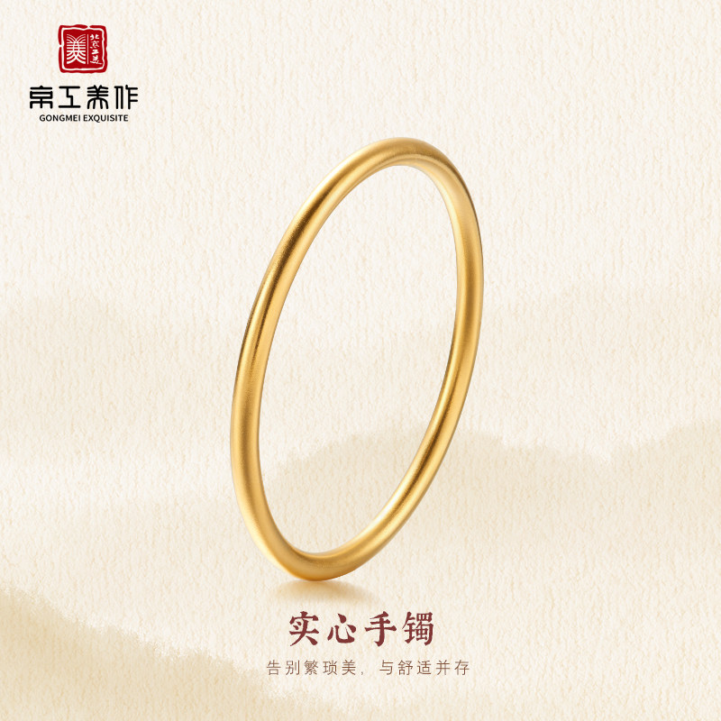 京工美作古法黄金实心手镯足金999素圈圆镯半实心手镯足金属于什么档次？