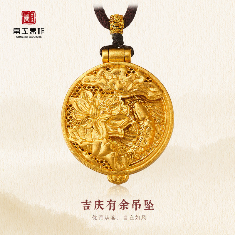 京工美作古法黄金吊坠吉庆有余黄金项链足金送女友怎么看?