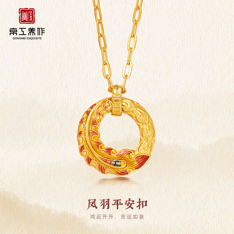 京工美作古法黄金项链足金999吊坠凤羽平安扣金项链怎么看?