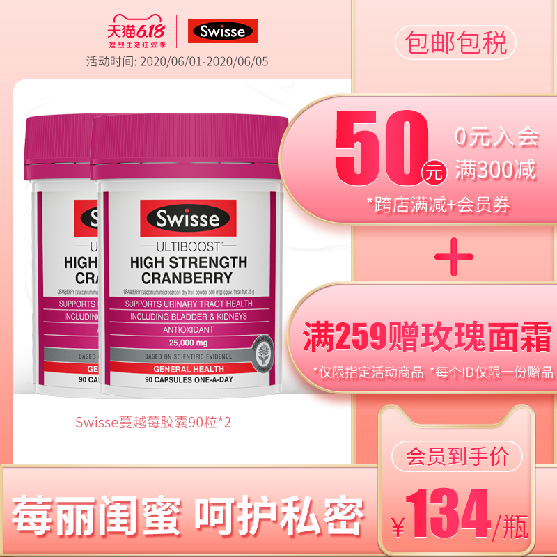 Swisse蔓越莓胶囊90粒*2大包装改善私处不适经期不适套装