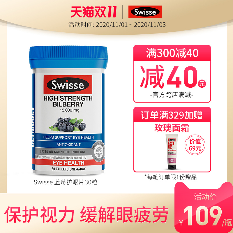 Swisse高浓度越橘片蓝莓护眼片30粒澳洲进口保护视力缓解眼疲劳