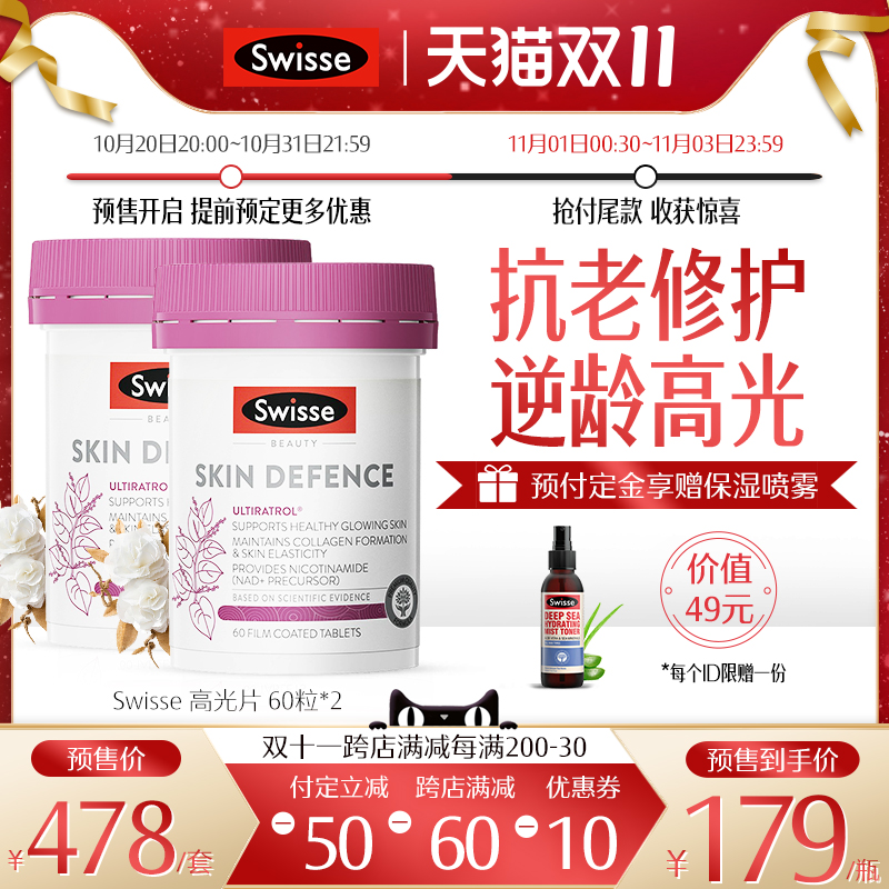 【预售】澳洲swisse白藜芦醇高光片烟酰胺葡萄籽*2抗初老逆龄提弹