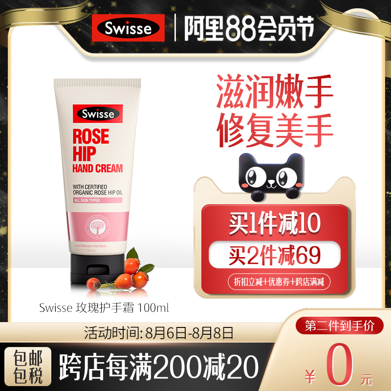 澳洲進口Swisse玫瑰果護手霜100ml男女保濕深層滋潤不油膩在類目 保健食品/膳食營養補充食品, 膳食營養補充食品, 植物精華/提取物, 玫瑰精油中 - 來自Buy2taobao.com提供專業的淘寶代購服務