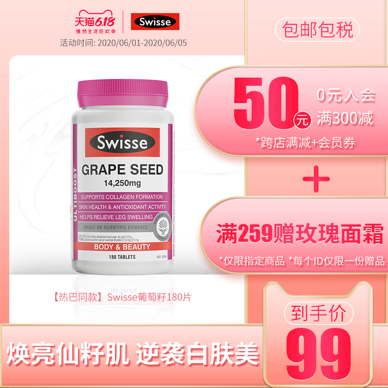 【热巴同款】Swisse葡萄籽14250mg180片原花青素赶走暗沉透亮肌肤