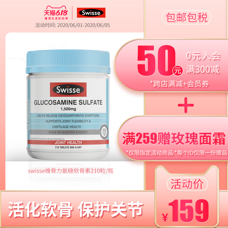 swisse维骨力氨糖软骨素210粒/瓶大包装氨基葡萄糖关节疼痛骨维力