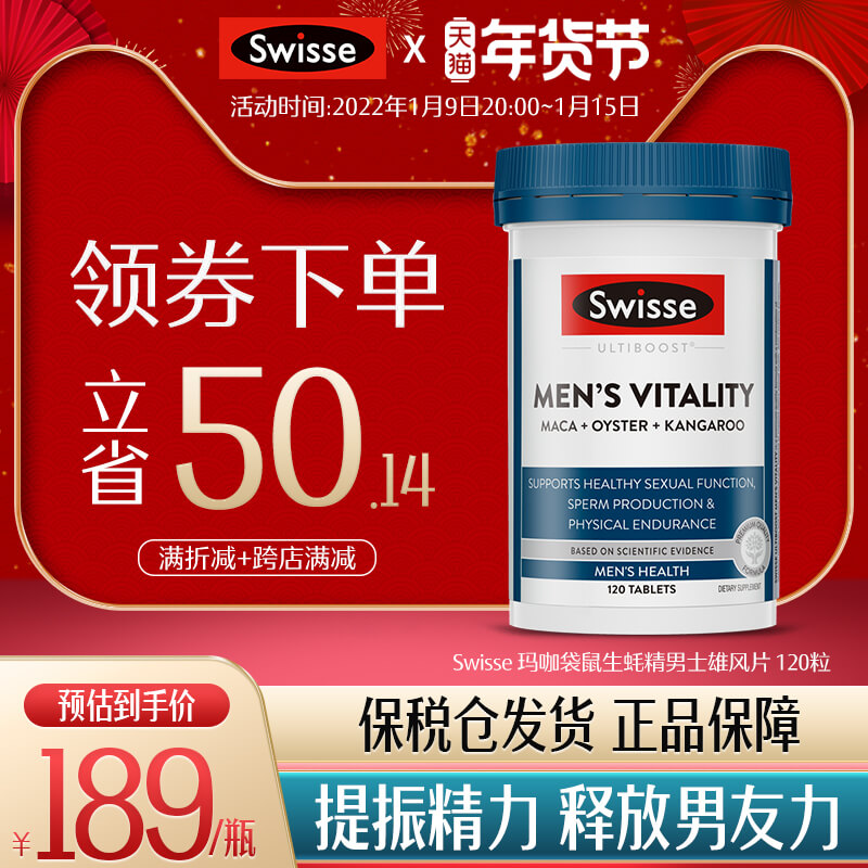 澳洲Swisse男士雄风片玛咖片牡蛎精华男士活力片成人保健
