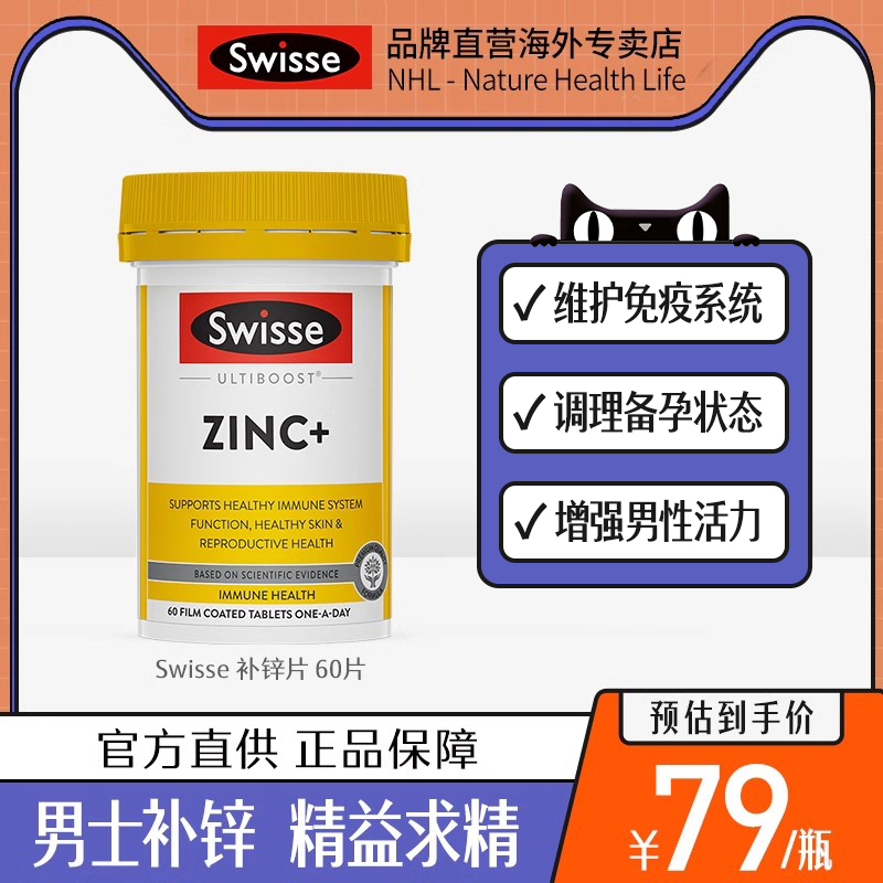 Swisse成人补锌片60片