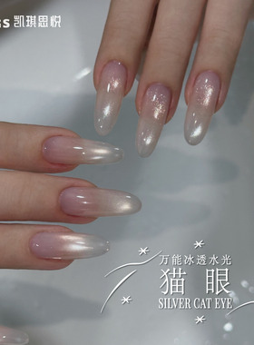 百搭猫眼154 水光猫眼155 金水光156 三款可叠加裸色高复配猫眼胶