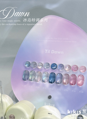 KIKIS小奶罐-冰岛特调9色猫眼甲油胶7克 冰晶透亮玻璃 珠光送吸铁