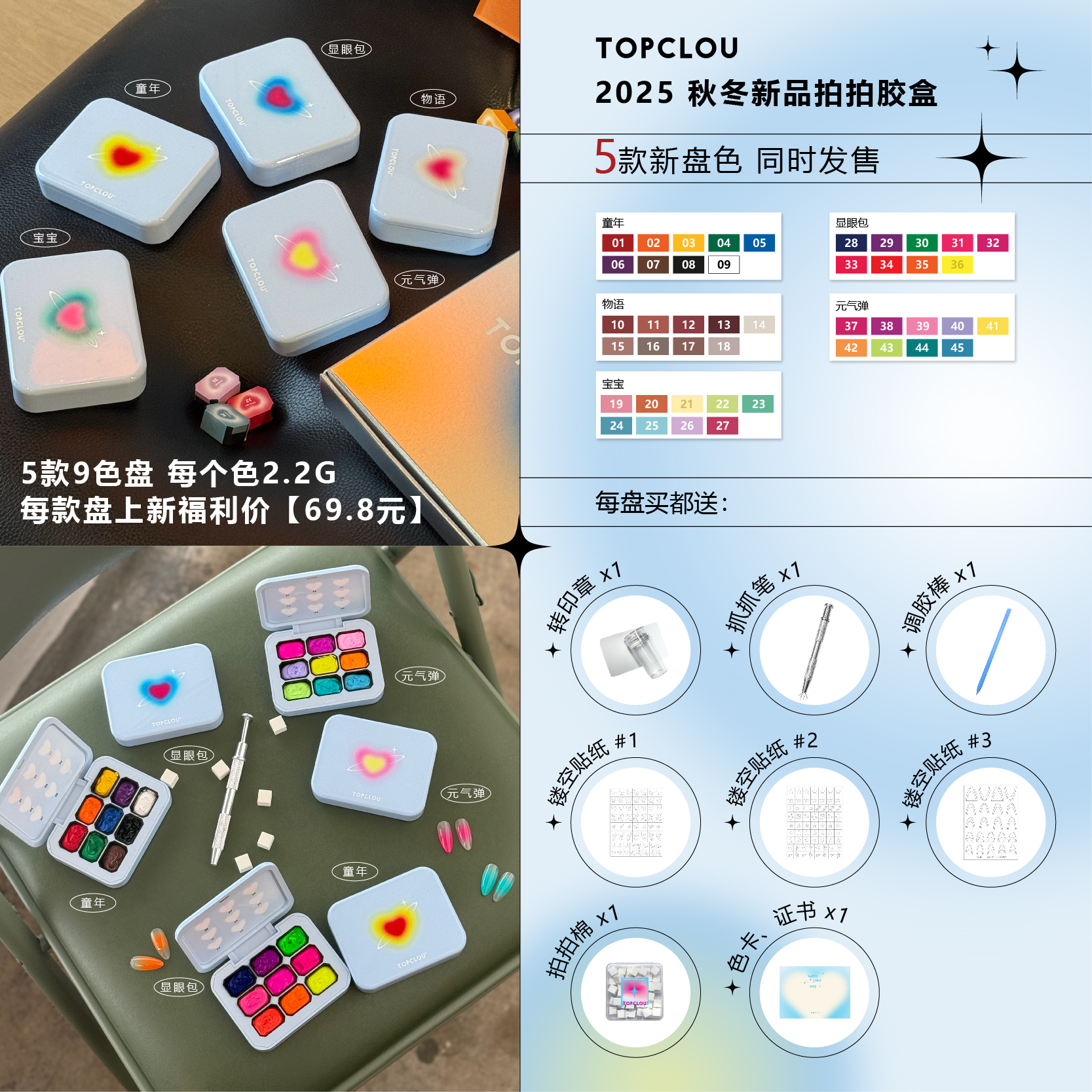 TOPCLOU九宫格拍拍胶2025年新款腮红渐变高饱和遮瑕彩绘美甲专用