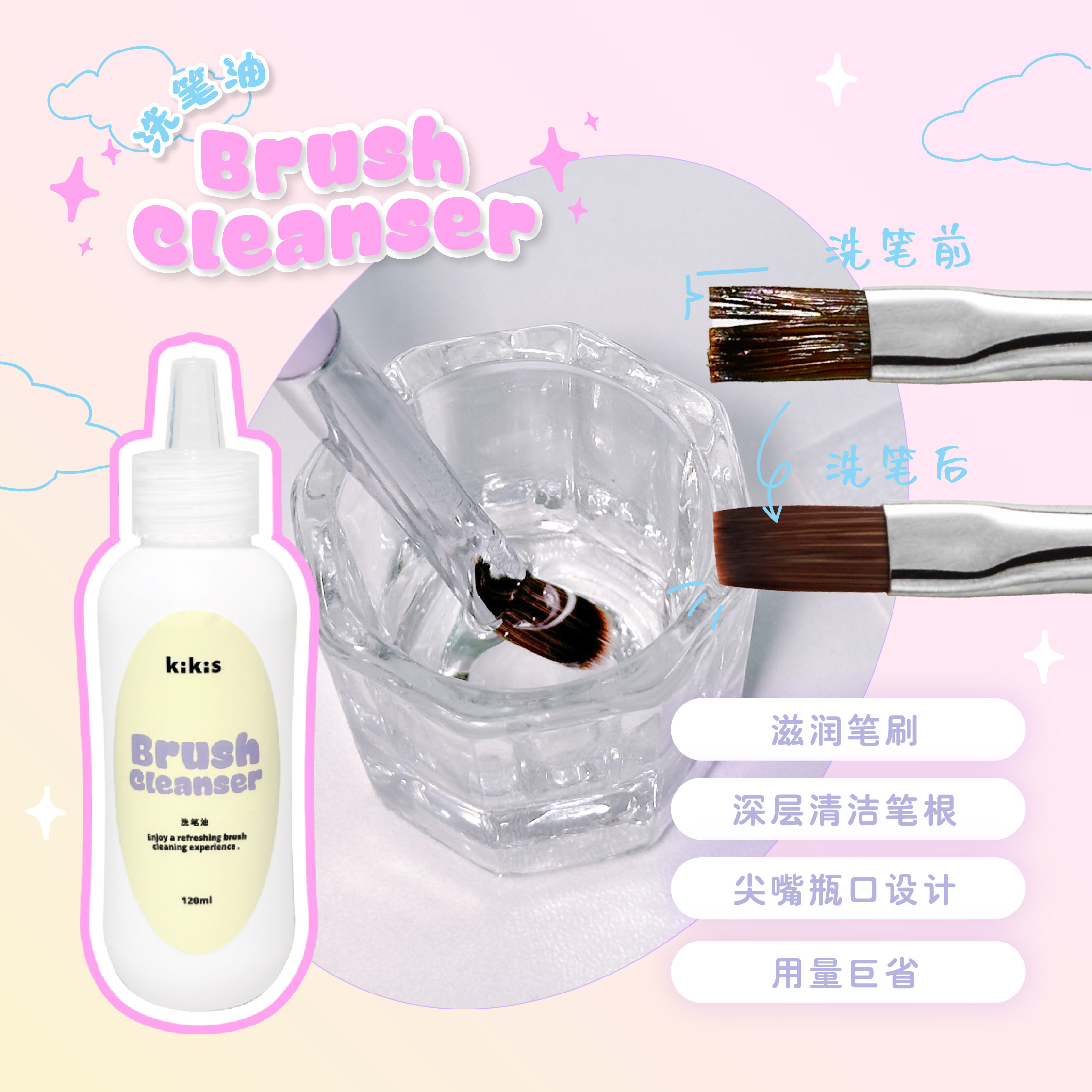 新品洗笔油笔刷清洁剂