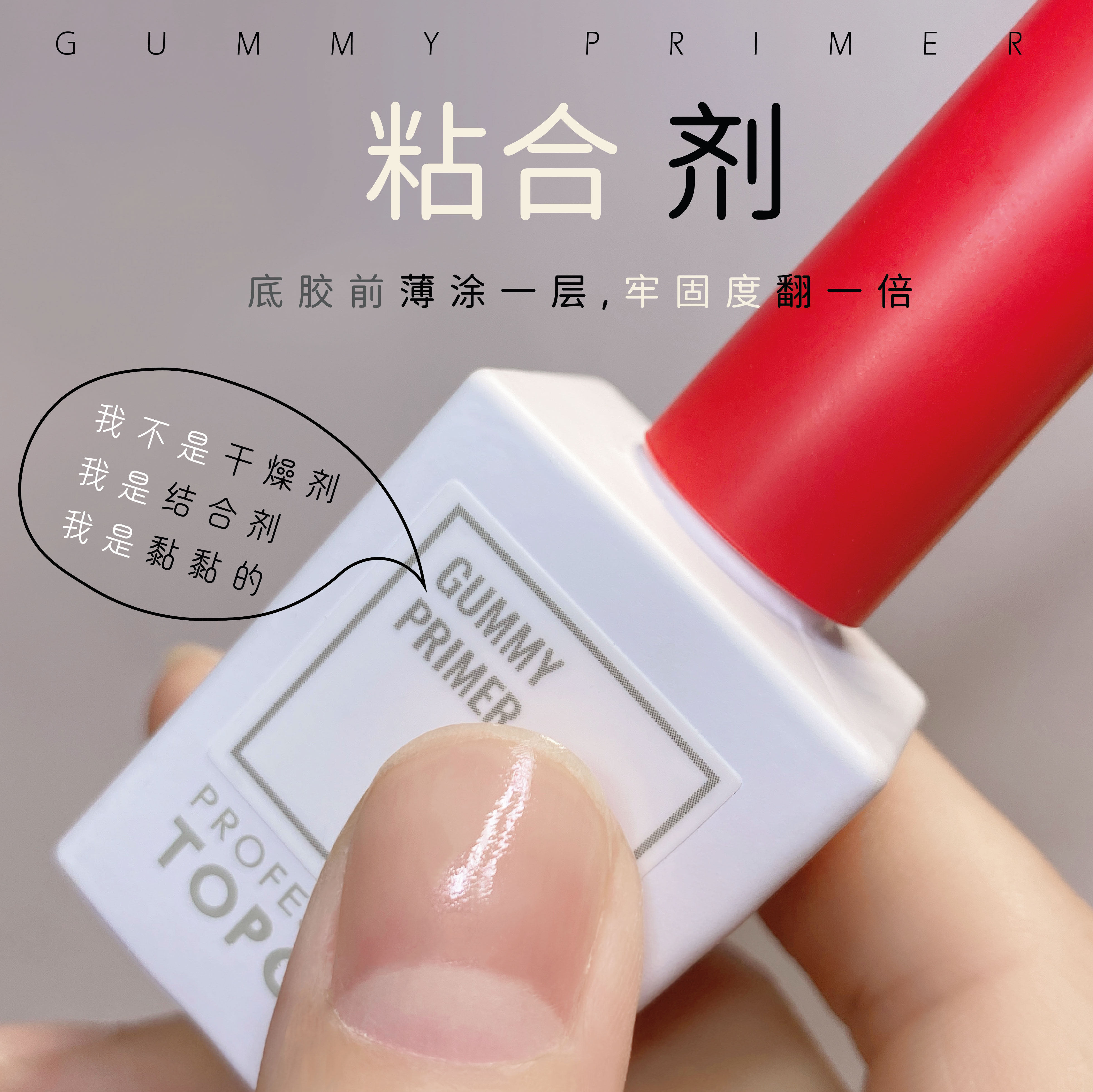 TOPCLOU白瓶红盖结合剂平衡液