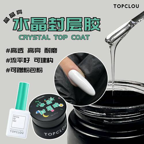 功能胶通用免洗钢化封层甲油胶