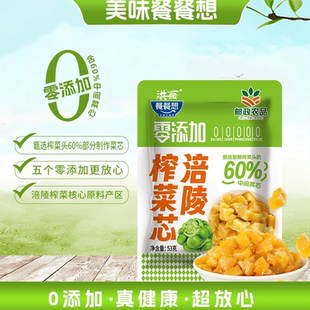 53g廠家直發 零添加重慶涪陵榨菜芯清爽鮮香脆菜芯下飯菜泡菜袋裝