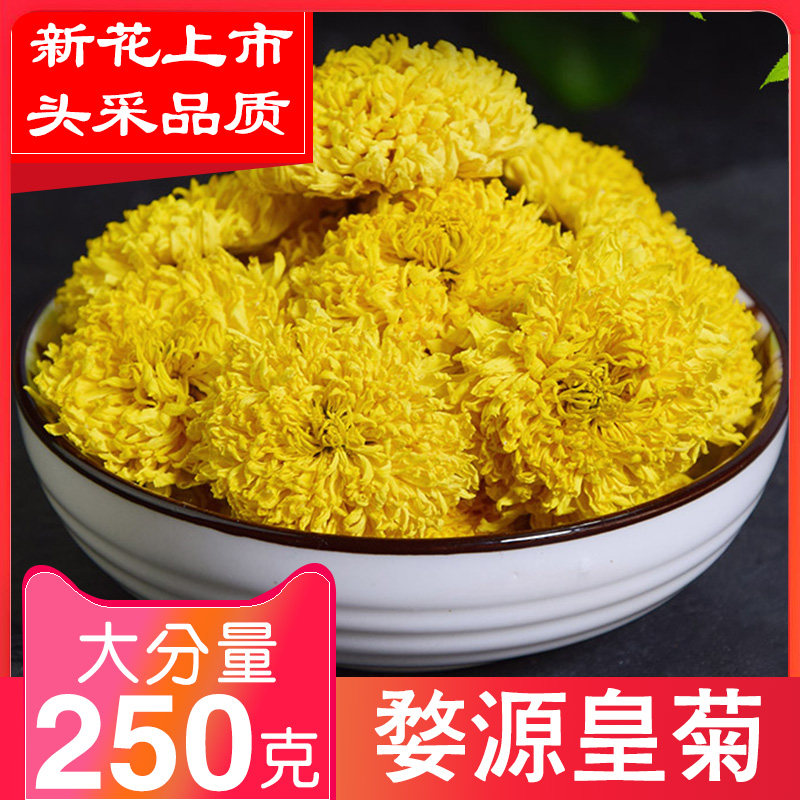 菊花茶婺源徽州皇菊江西黄山250g