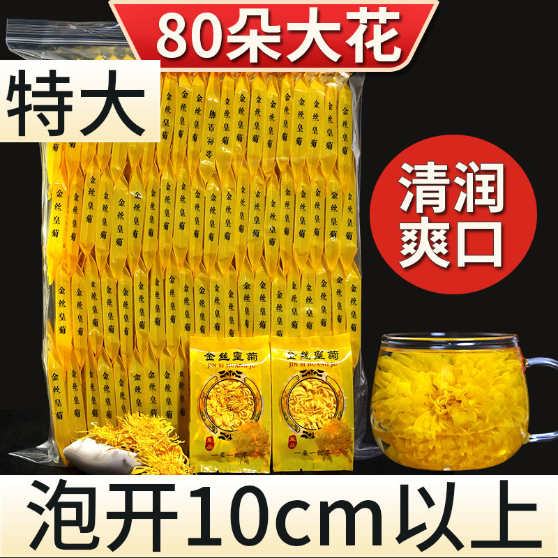 菊花茶金丝皇菊头采非去火下火花