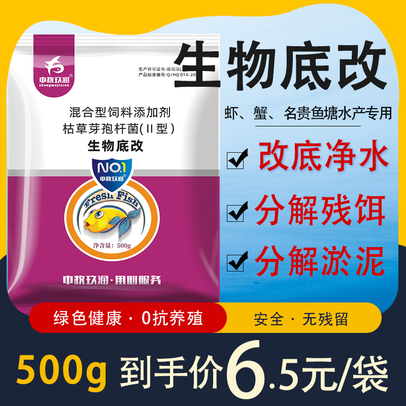 水产养殖生物底改增氧降解毒分解