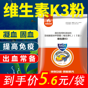 维生素K3粉水产养殖鱼虾蟹塘肝胆综合症止血凝血出血细菌败血症