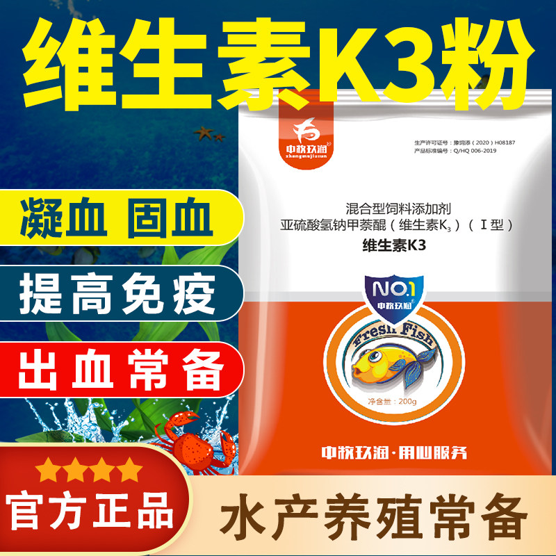 维生素k3水产养殖止血凝血败血症