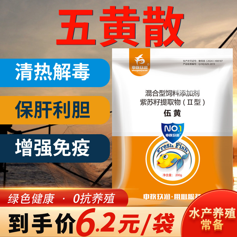 五黄散水产养殖鱼虾出血腐皮肝胆