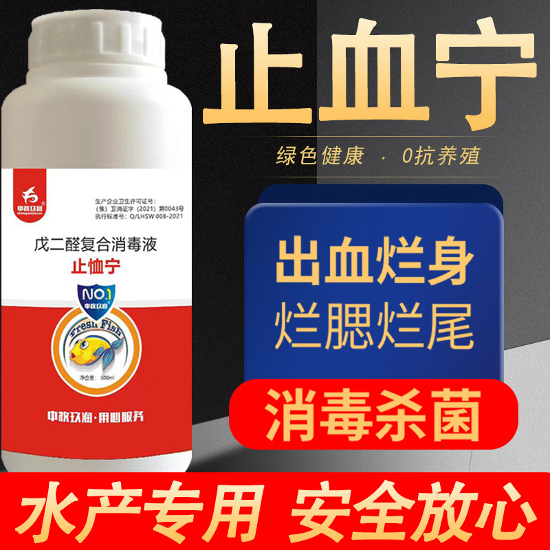 苯扎溴铵戊二醛水产养殖出血烂身