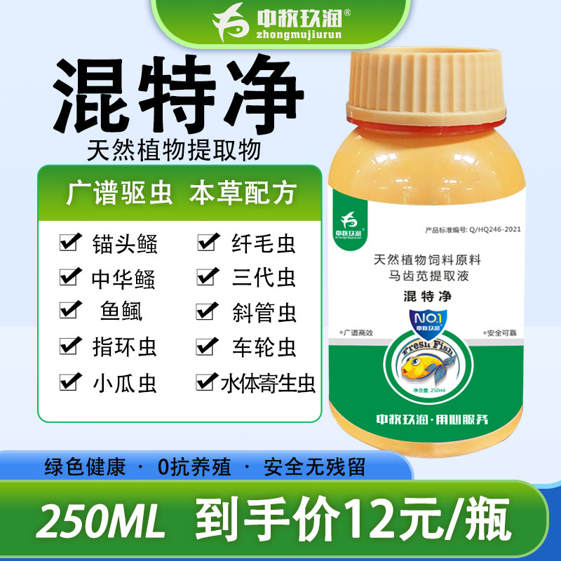 水产养殖草本体内驱虫混杀寄生虫