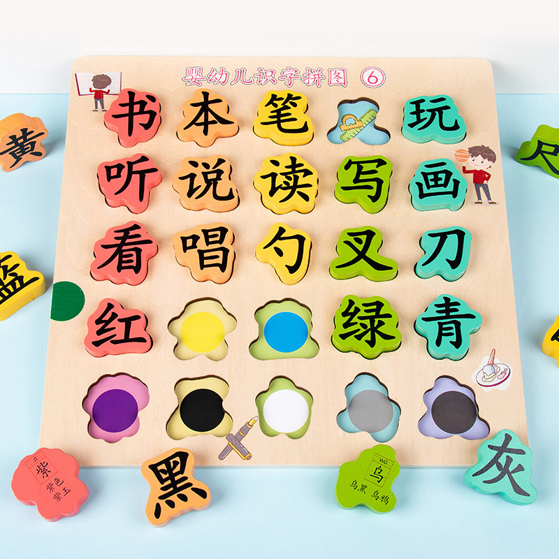 宝宝识字拼图识字启蒙教具幼儿园
