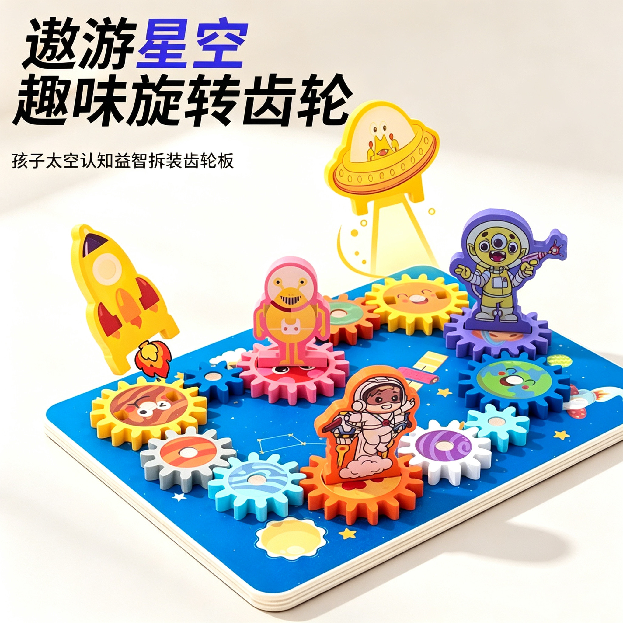 太空联动齿轮木质玩具儿童机械认知拼装转盘宝宝手眼协调早教玩具