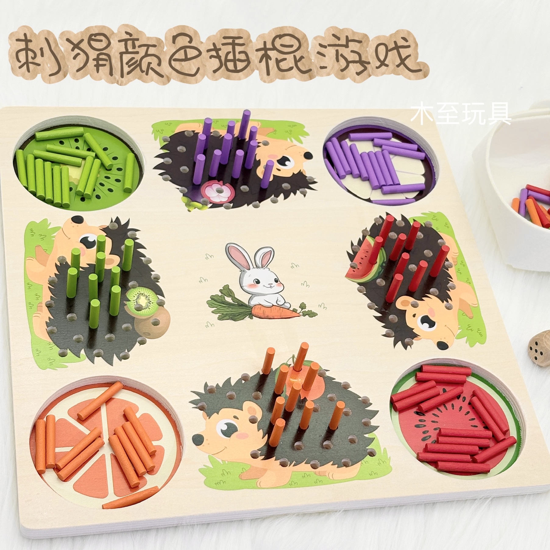 颜色认知配对刺猬插棍游戏玩具