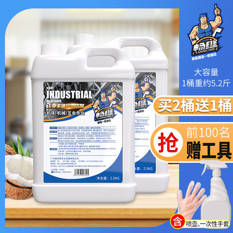 工业重油污清洗剂机械机床设备除油清洁剂厨房油烟机强力去油神器