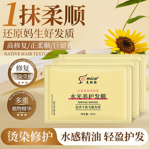 美飘扬补水丝滑护发素水光养护发膜烫染修复干枯改善毛躁柔顺顺滑