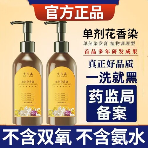 发乐美单剂花香染植物染发剂膏无氨无双氧纯植萃彩染发露霜旗舰店
